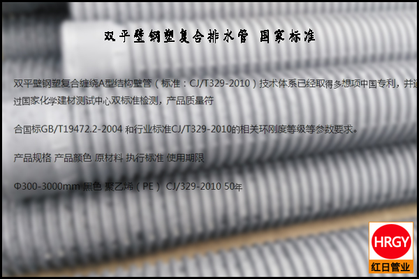 hdpe雙平壁鋼塑復合纏繞結(jié)構(gòu)壁管有國家標準嗎